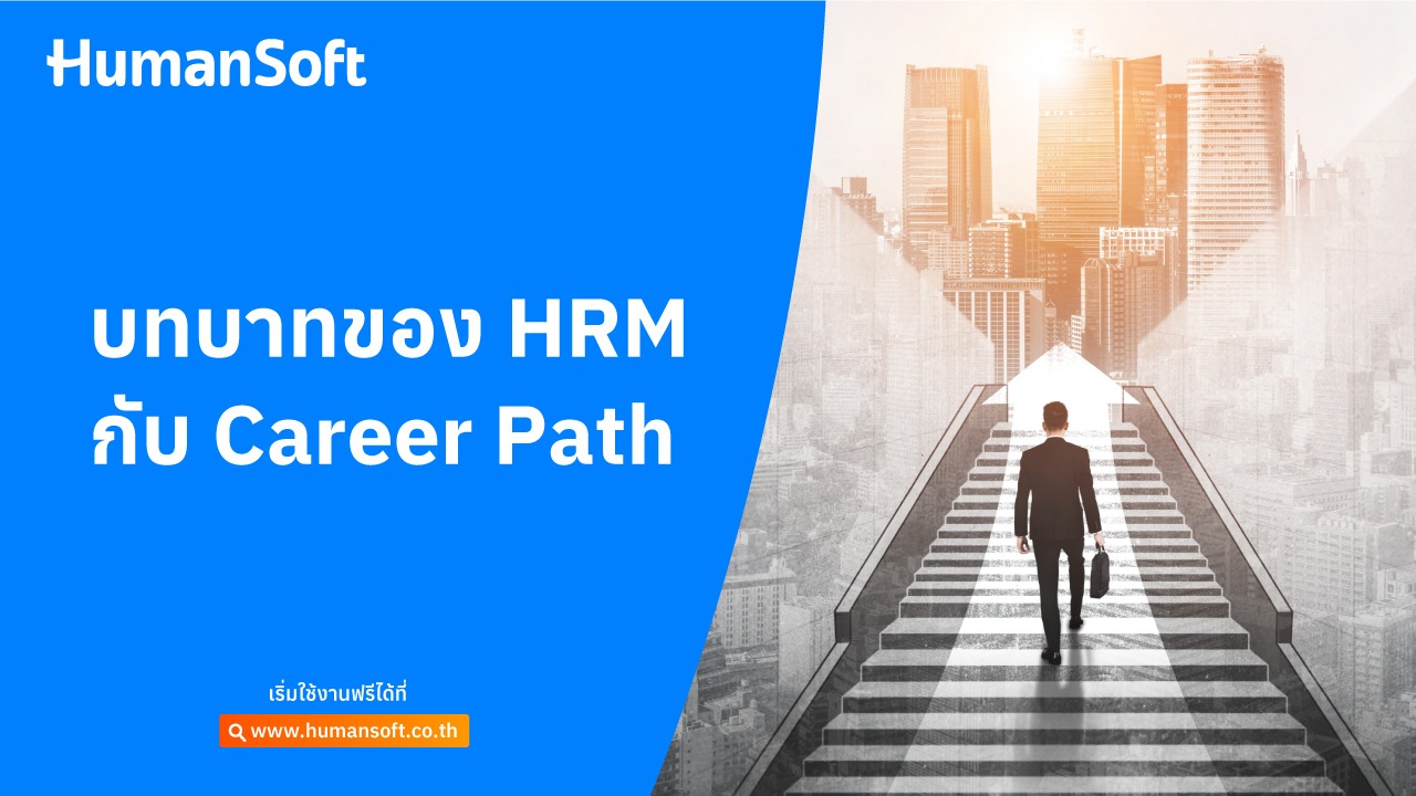 Career Path Meaning In Hrm